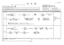 行程表サンプル